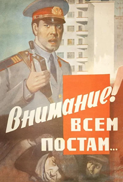 Внимание! Всем постам… (1985)