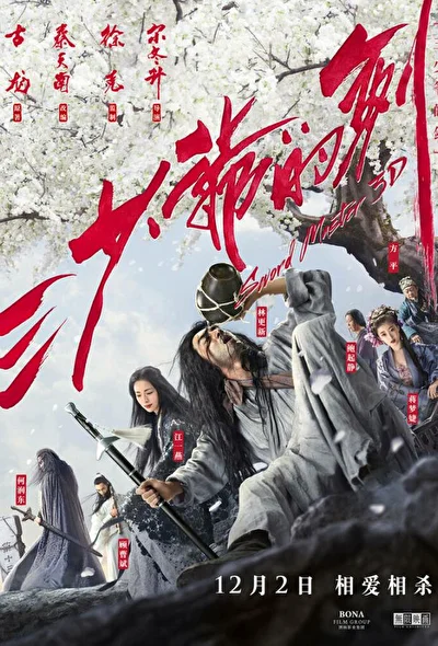 Мастер меча / Sword Master (2016)