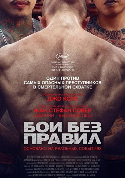 Бои без правил / Предрассветная молитва (2017)