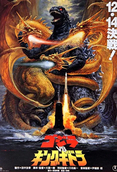 Годзилла против Кинга Гидоры (1991)