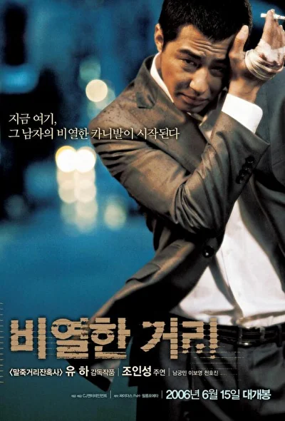 Карнавал бесчестия (2000)