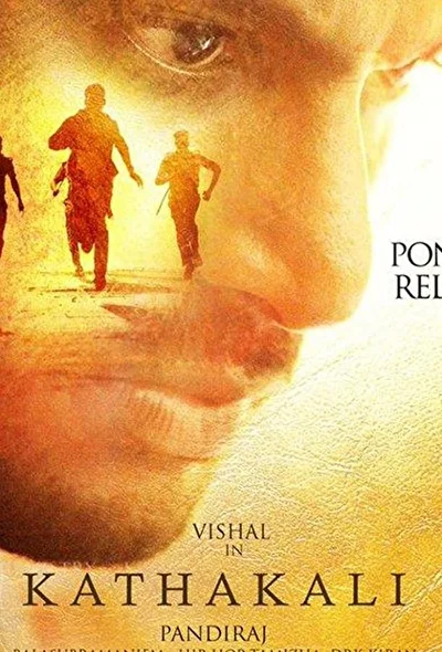 Катхакали (2016)