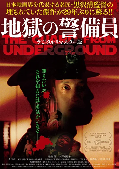 Адская стража (1992)