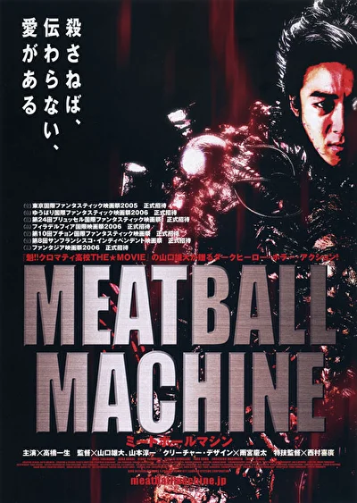 Мясорубка (2005)