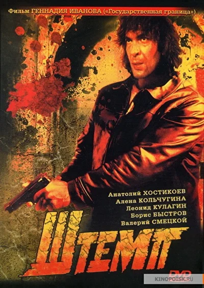 Штемп ()