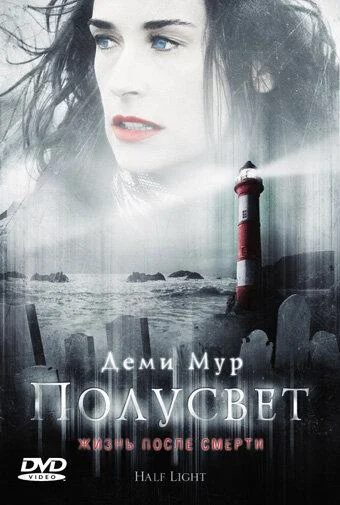 Полусвет (2000)