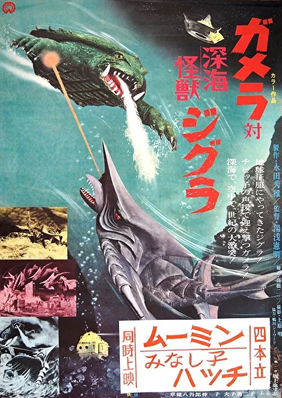 Гамера против Зигры (1971)