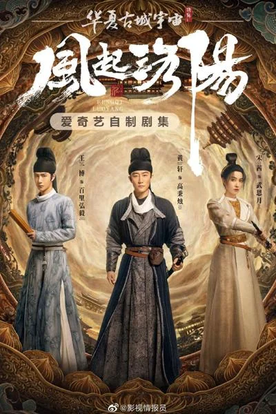 Лоянский ветер / Пробуждение Лояна / Ветер Лояна (2021)