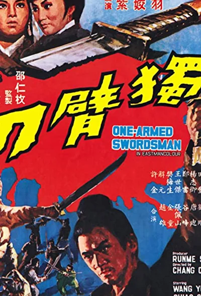 Однорукий меченосец / Человек меча (1967)