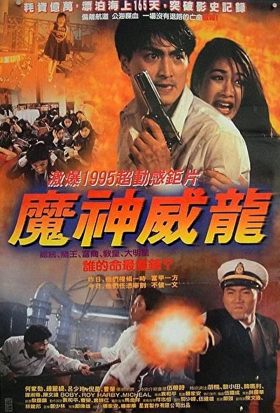Красный волк (1995)