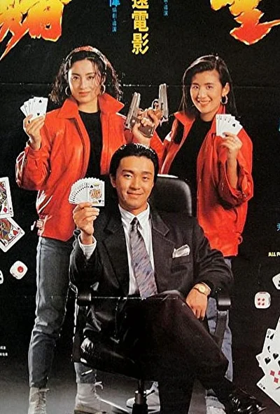 Все за победителя / Победитель получает все / Рыцарь игроков (1990)