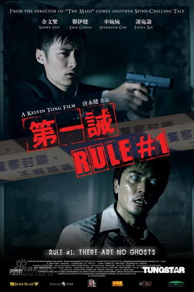 Правило №1 (2008)