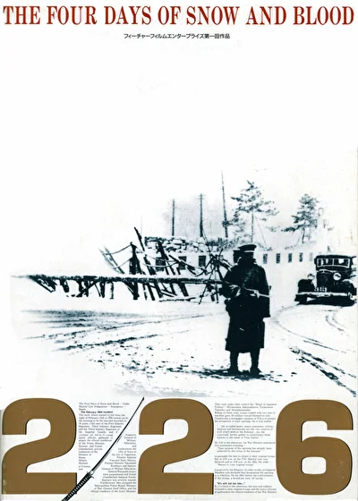 226 / Двести двадцать шесть. Четыре дня снега и крови / 26-го февраля (1989)