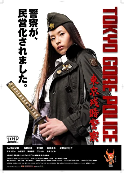 Токийская полиция крови (2008)