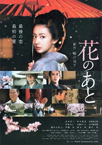После сезона цветов (2010)