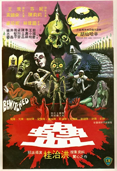 Приворожённый (1981)