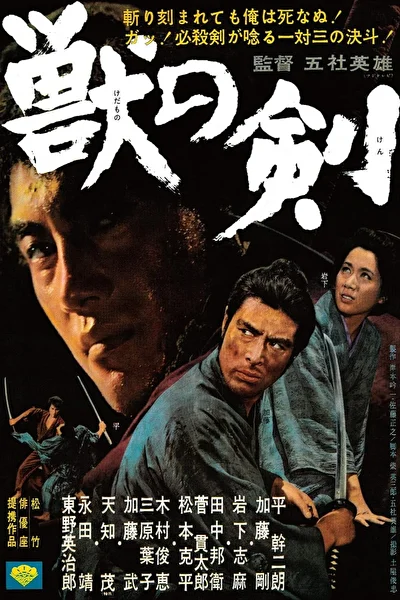 Самураи-золотоискатели (1965)