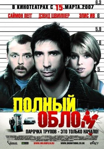 Полный облом (2000)