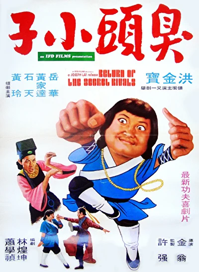 Лишайный парень (1978)