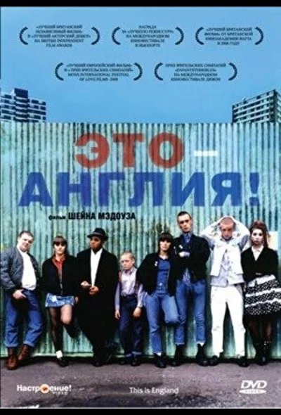 Это – Англия (2000)