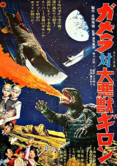 Гамера против Гирона (1969)