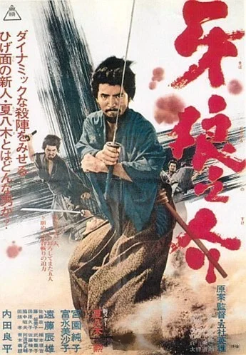 Самурай – волк (1966)